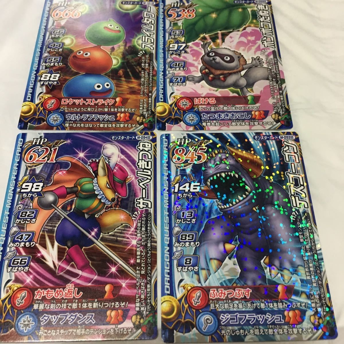 ドラゴンクエスト モンスター バトルロード カード まとめ 20