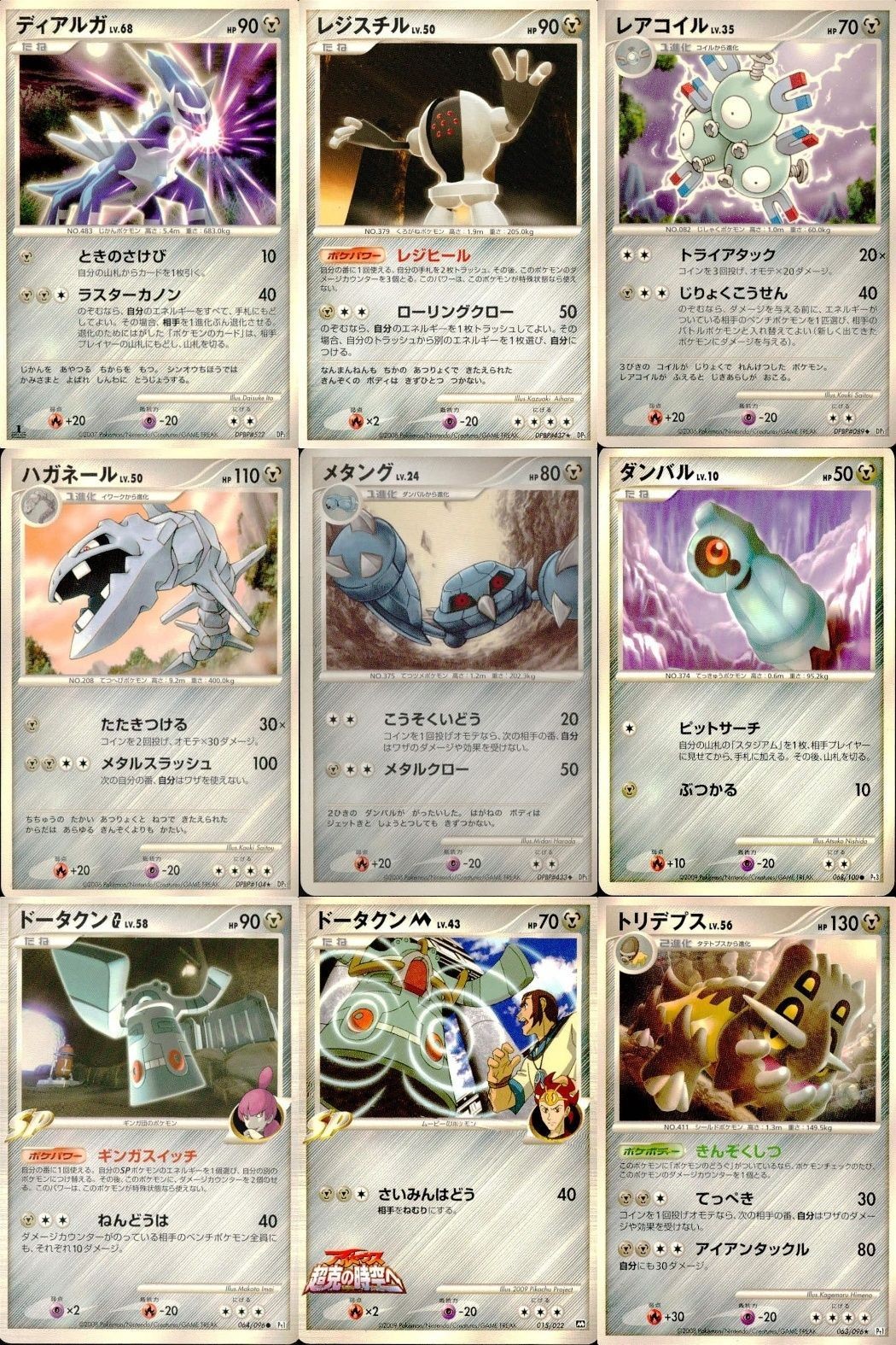 ポケモン カード まとめ 新裏面 9枚 ディアルガ Lv.68 レジスチル レアコイル Lv.35 ハガネール Lv.50 メタング ダンバル Lv.10 ドータクンQ Lv.58 ドータクン トリデプス Lv.56