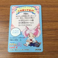 トレカ カード まとめ セーラームーン セーラーちびムーン ちびうさ 50 サムネイル 6