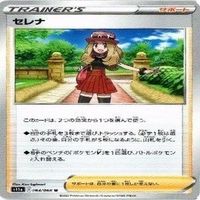 9枚セット ポケモンカード セレナ 他 s11a 064/068 U カード サムネイル 5