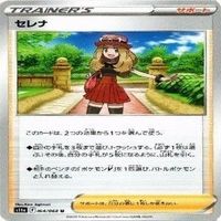 9枚セット ポケモンカード セレナ 他 s11a 064/068 U カード サムネイル 3