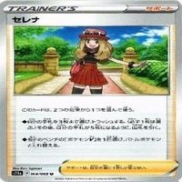 9枚セット ポケモンカード セレナ 他 s11a 064/068 U カード サムネイル 2