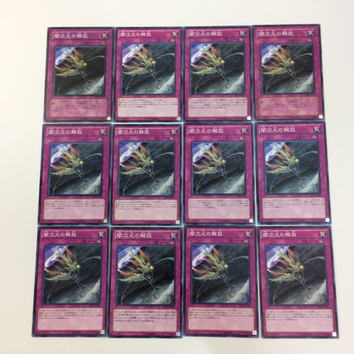 遊戯王 ノーマル 闇次元の解放 カード まとめ