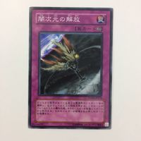 遊戯王 ノーマル 闇次元の解放 カード まとめ サムネイル 2