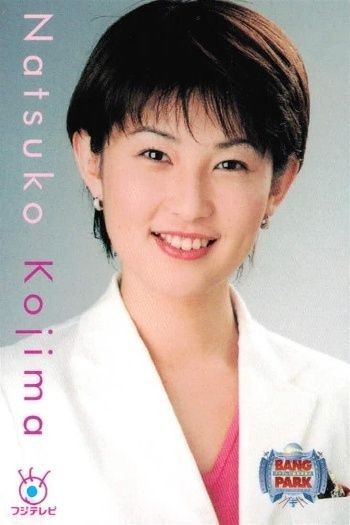 フジテレビ アナウンサー アナ カード 小島奈津子 A061 女子アナ 40周年 番組博覧会 トレーディングカード やくみつる