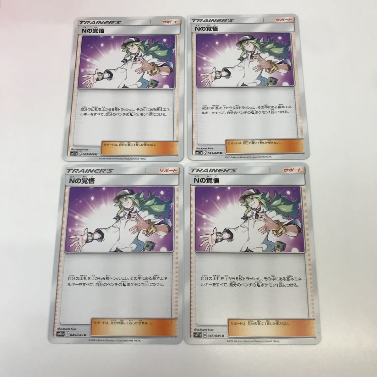 ポケモンカード 4枚 まとめ Nの覚悟 SM11b C 045/049
