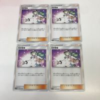 ポケモンカード 4枚 まとめ Nの覚悟 SM11b C 045/049