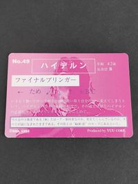 SNK 1994 キングオブファイターズ YUU ハイデルン ファイナルブリンガー カード カードダス 49 サムネイル 2