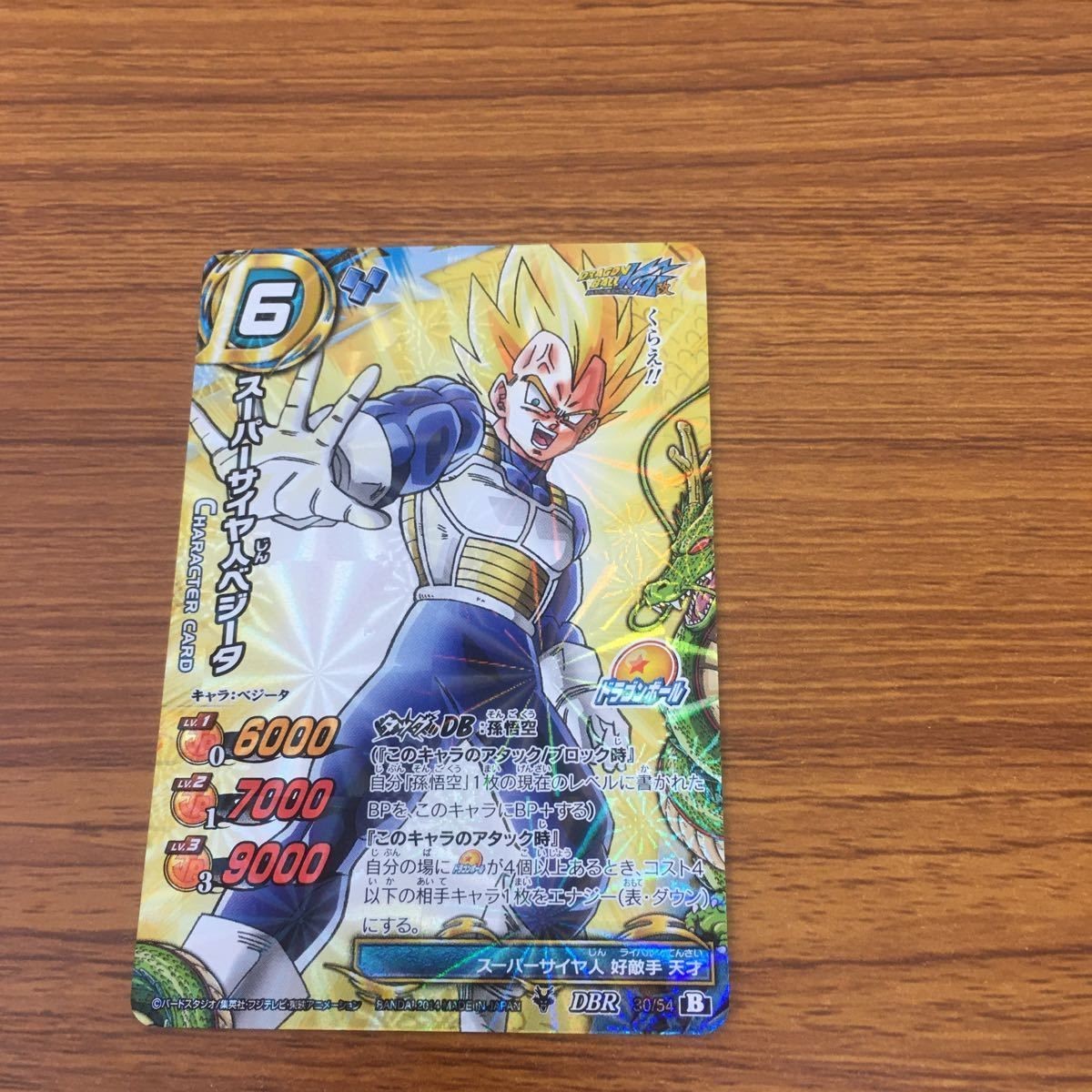 ミラクル バトル ドラゴンボール カード スーパーサイヤ人 ベジータ 15
