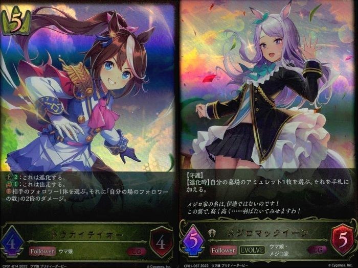 カード まとめ シャドウバース エボルヴ LG ウマ娘 トウカイテイオー メジロマックイーン キラ