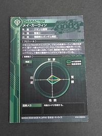 ガンダムカードビルダー CZ-0004 メイ・カーウィン ガンダムカードビルダー サムネイル 2