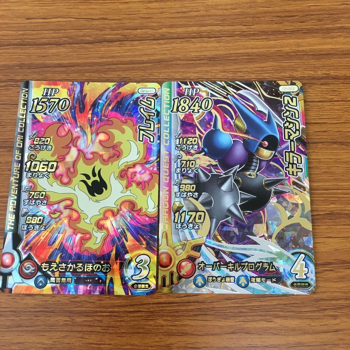 ドラゴンクエストダイの大冒険 クロスブレイド カード まとめ キラーマシン2 レア フレイム レア 4