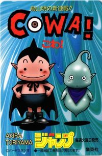非売品 COWA！ 鳥山明 カード型カレンダー 1997年11月～1998年4月まで カード