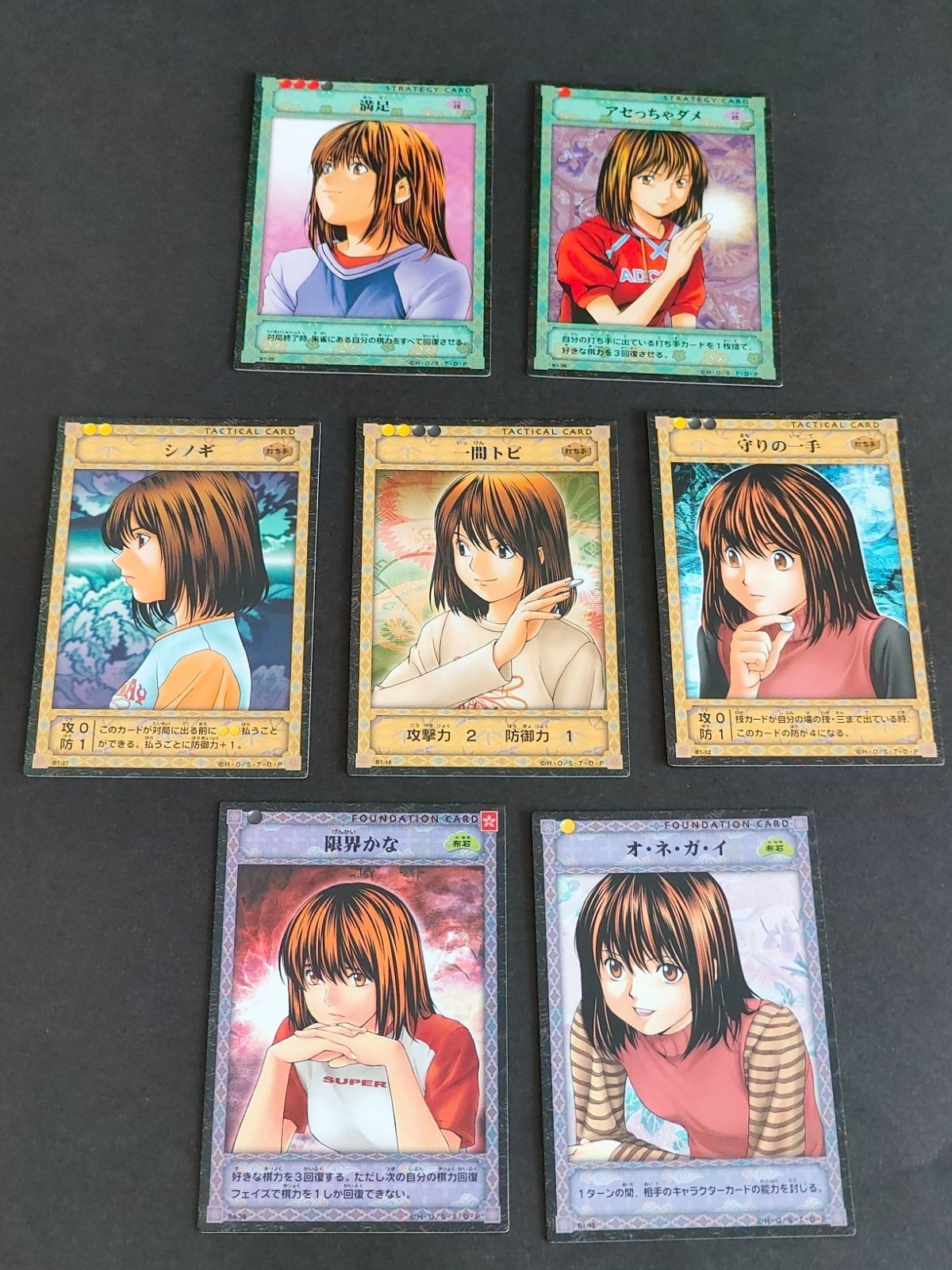 ヒカルの碁 KONAMI コナミ カード まとめ 奈瀬 明日美 アセっちゃだめ 限界かな 一間トビ シノギ オ・ネ・ガ・イ 満足 小畑健