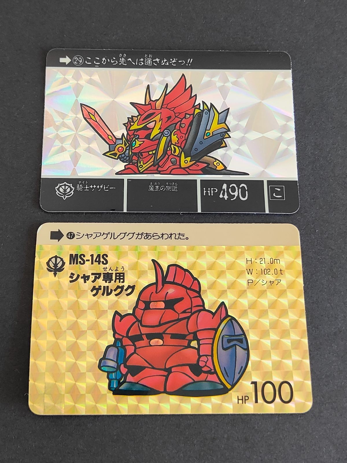 SDガンダム カードダス シャア専用ゲルググ サザビー 29 47 1989