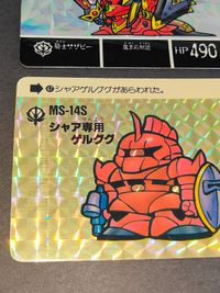 SDガンダム カードダス シャア専用ゲルググ サザビー 29 47 1989 サムネイル 2