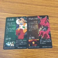 ゲゲゲの鬼太郎 カード トレカ まとめ 小次郎 ヴォルフガング がしゃどくろ 名無し 刑部たぬき 27 サムネイル 4