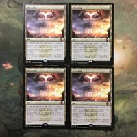MTG マジックザギャザリング カード まとめ CN2 君主の領域/Sovereign's Realm 4枚セット 83 サムネイル 1