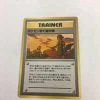 ポケモンカード 旧裏面 ポケモン育て屋さん ポケモン育て屋夫婦 ポケモン図鑑 96 18 11 26 サムネイル 4