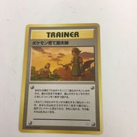 ポケモンカード 旧裏面 ポケモン育て屋さん ポケモン育て屋夫婦 ポケモン図鑑 96 18 11 26 サムネイル 3