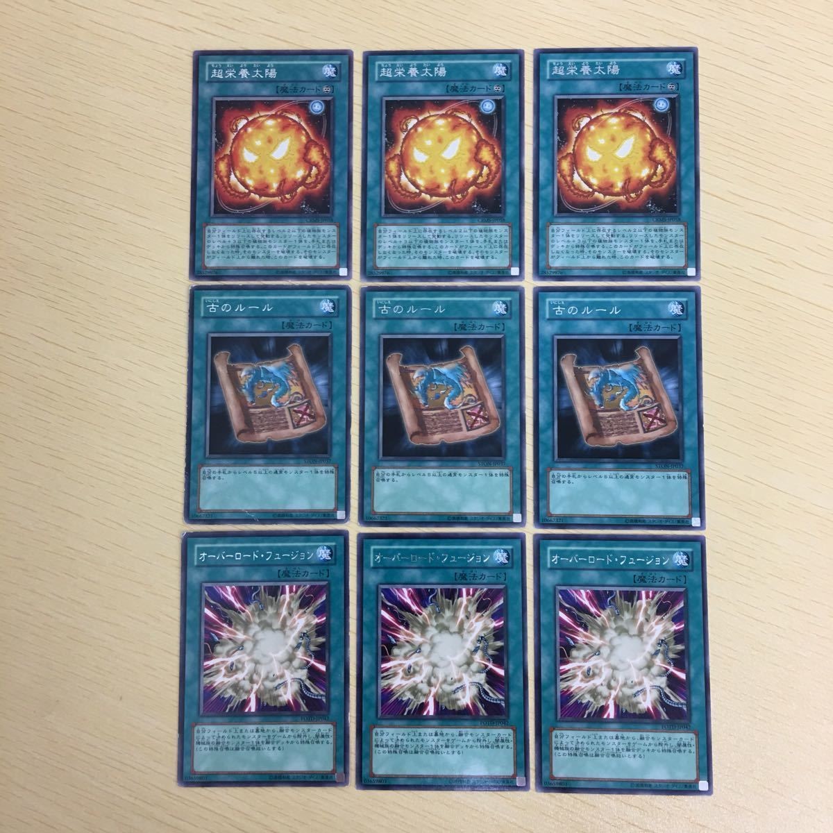 遊戯王 レア 超栄養太陽 古のルール オーバーロード・フュージョン カード まとめ