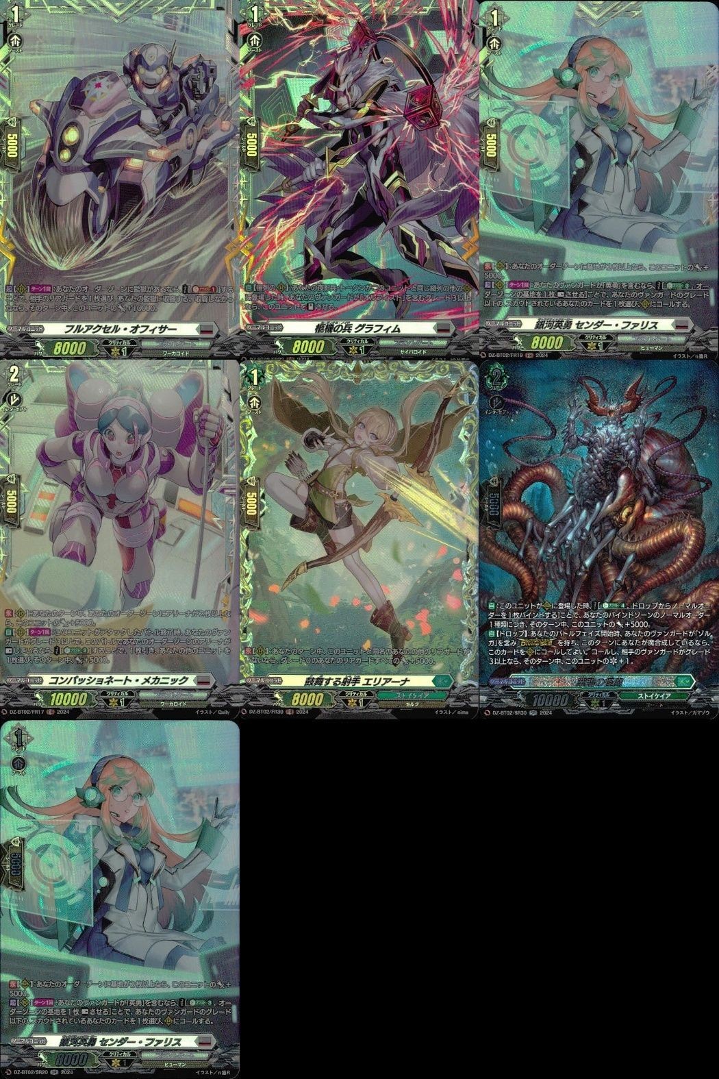 カード ヴァンガード まとめ SR FR フルアクセル・オフィサー 堕落の光 グラファム 発表する学者 センダーファリス コンバッションガード・メカニック 熱射する射手 エリアーナ ストライクノア キラ レア