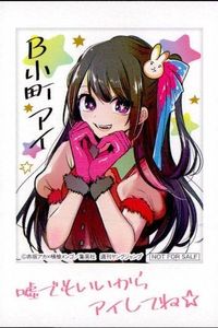 カード 推しの子 特典 チェキ風カード 星野アイ アイ 非売品 プロモ
