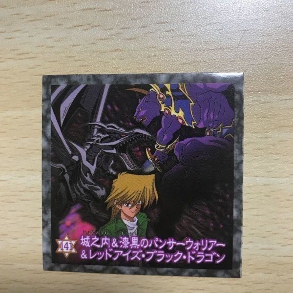 交渉歓迎 ca5-3 遊戯王 森永 城之内 レッドアイズ パンサーウォリアー シール マイナーシール カード 141 1912
