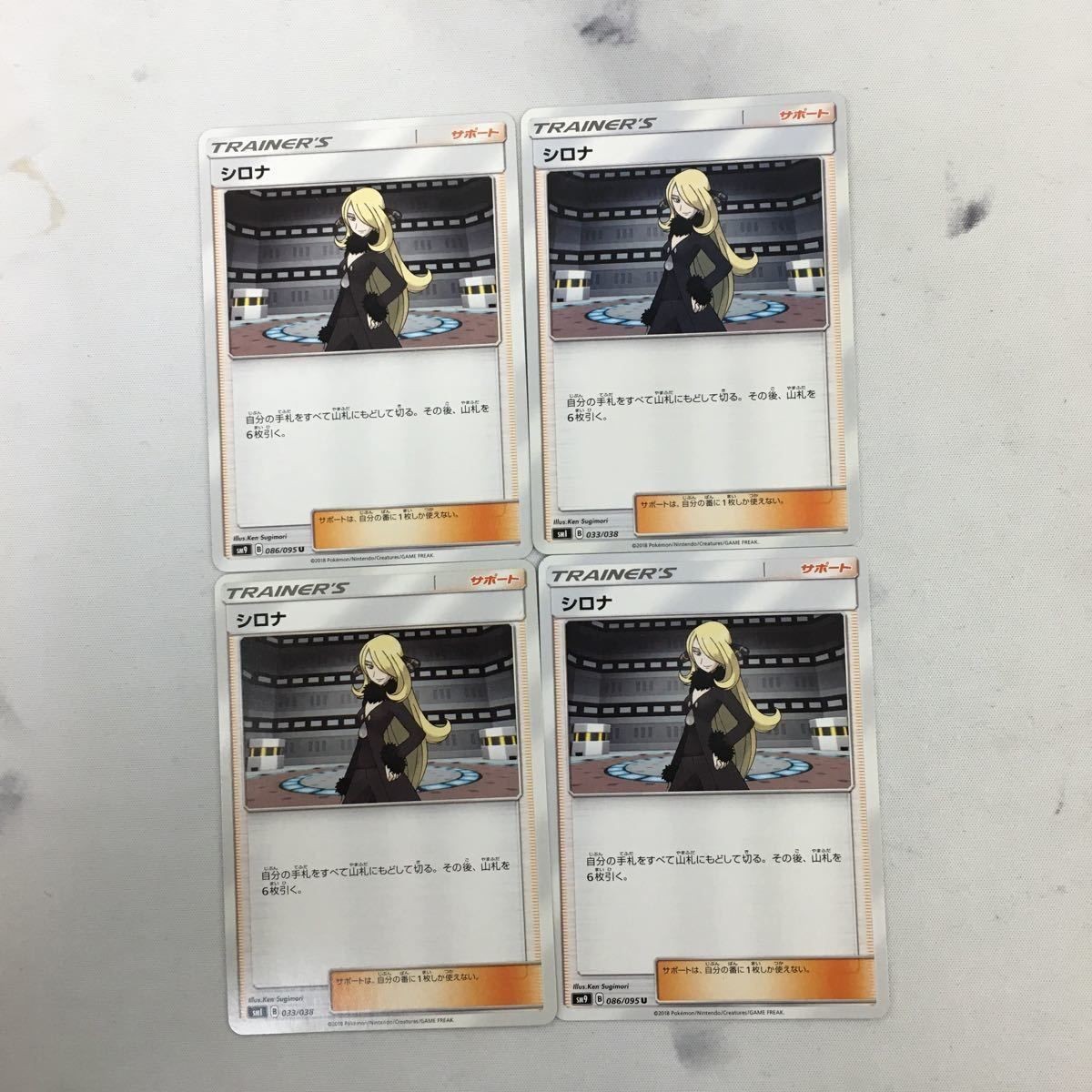 ポケモンカード 新裏面 まとめ トレーナーカード サポート 4枚 シロナ 7