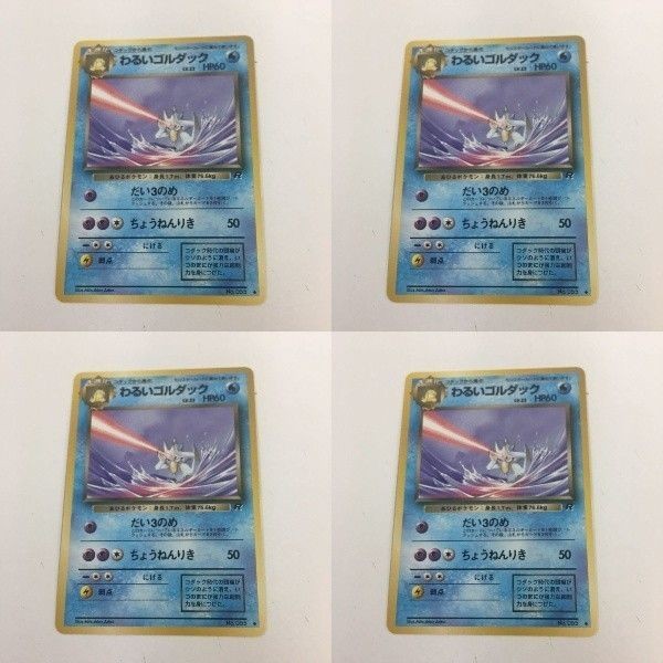 ポケモンカード 旧裏面 わるいゴルダック NO.055 86 88 87 89