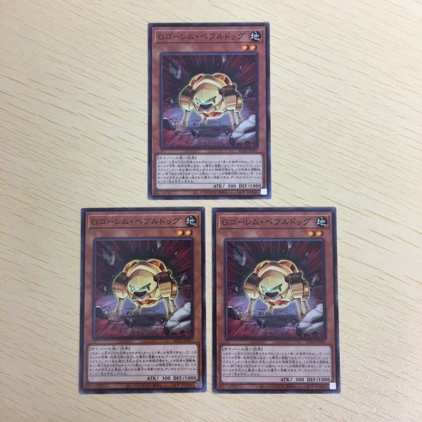 遊戯王 ノーマル カード トレーディングカード Gゴーレムペブルドッグ まとめ