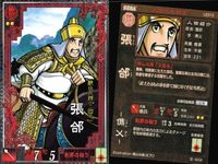 三国志大戦 三国志 カード まとめ キラ レア 横山光輝 川原正敏 漫画 岩明 均 10 サムネイル 3