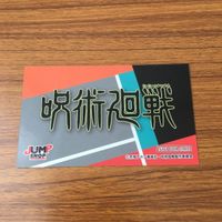 カード トレカ まとめ 呪術廻戦 釘崎 野薔薇 虎杖 悠仁 西宮 桃 加茂 憲紀 三輪 霞 禪院 真衣 究極メカ丸 14 サムネイル 10
