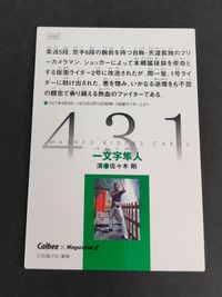 カルビー 仮面ライダー カード MagazineZ 一文字隼人 佐々木剛 カード 431 K002 サムネイル 2