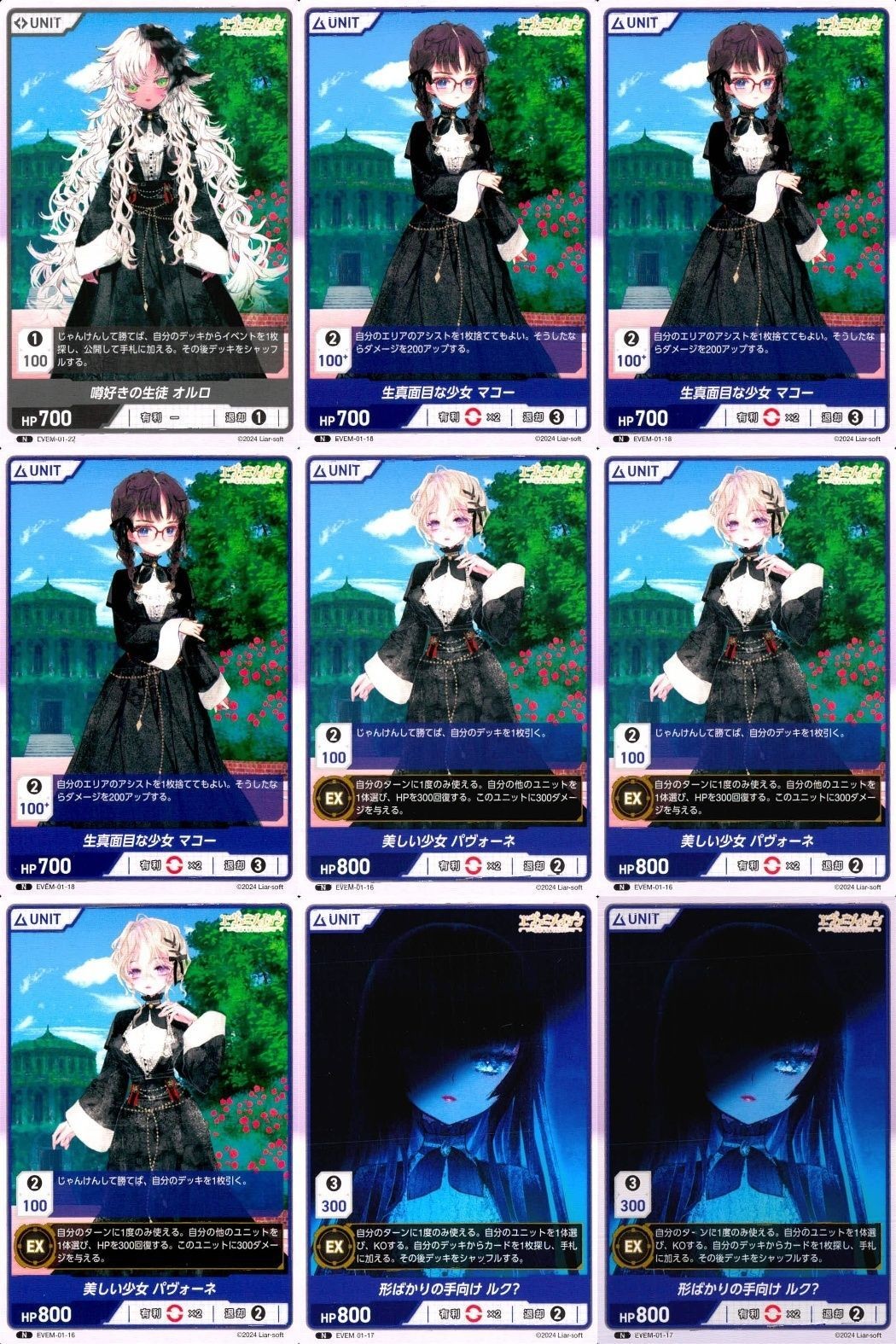 カード まとめ ディヴァインクロス DIVINE CORSS エヴァーメイデン 嗜好する生徒 オルロ 生真面目な少女 マコー 美しい少女 バヴォーネ 形ばかりの手向け ルク