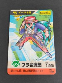 バーコードバトラースーパーV 第5弾 フラ花流面 カード