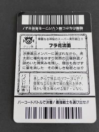 バーコードバトラースーパーV 第5弾 フラ花流面 カード サムネイル 2