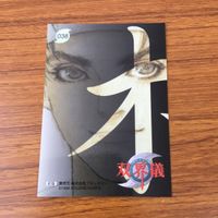 カード トレカ まとめ 双界儀 水見 那美姫 元聖天尊河伯 金剛 5 サムネイル 8