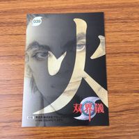 カード トレカ まとめ 双界儀 水見 那美姫 元聖天尊河伯 金剛 5 サムネイル 10