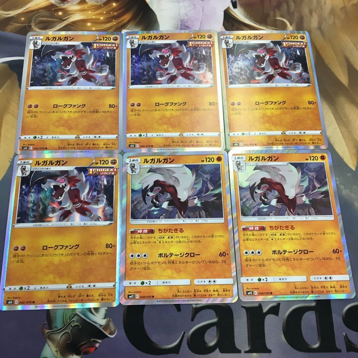 ポケモンカード 新裏面 6枚 ルガルガン 042/070R 048/095R 30