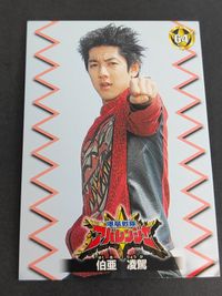 アバレンジャー カード セイカノート 伯亜凌駕 西興一朗 アバレッド