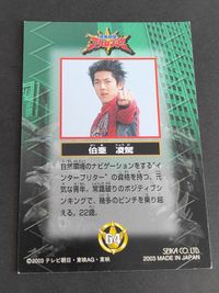 アバレンジャー カード セイカノート 伯亜凌駕 西興一朗 アバレッド サムネイル 2