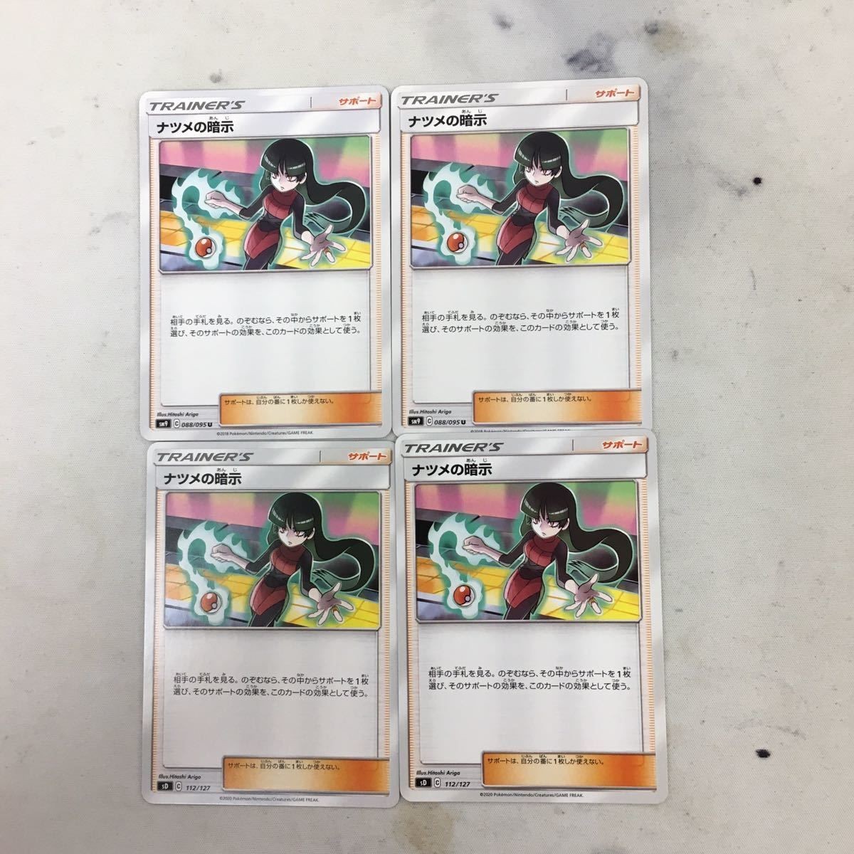 ポケモンカード 新裏面 まとめ 4枚 ナツメの暗示 42