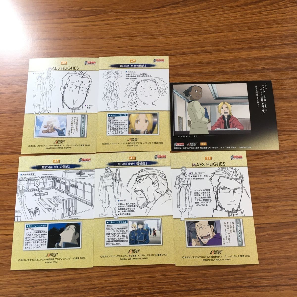 鋼の錬金術師 ハガレン カード トレカ カードダスマスターズ まとめ マース ヒューズ 14
