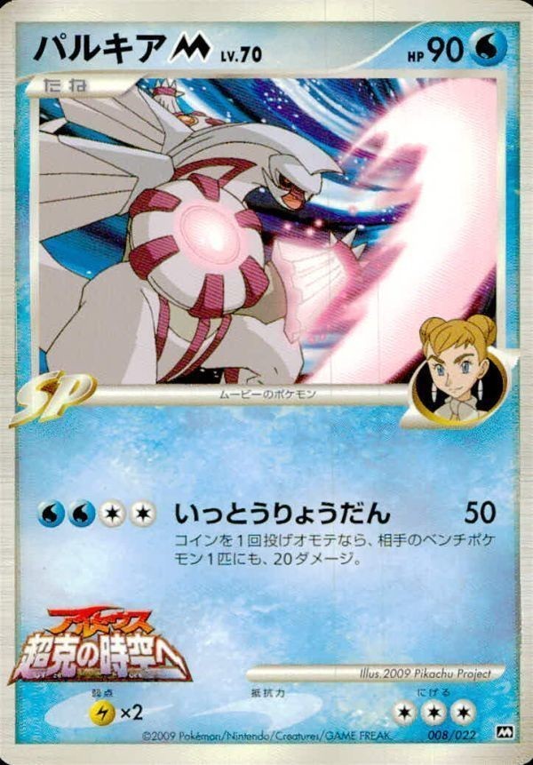 p41 ポケモン カード m■パルキアM 008/022