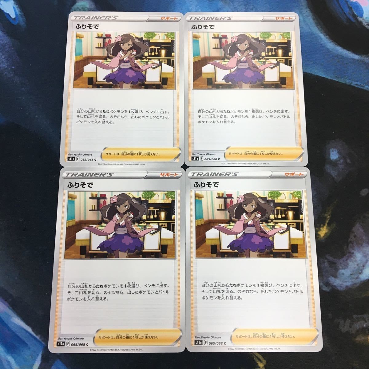 ポケモンカード 新裏面 まとめ トレーナーカード サポート 4枚 ふりそで 22