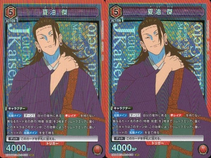 カード まとめ ユニオンアリーナ 呪術廻戦 夏油 傑 SR スーパーレア キラ レア