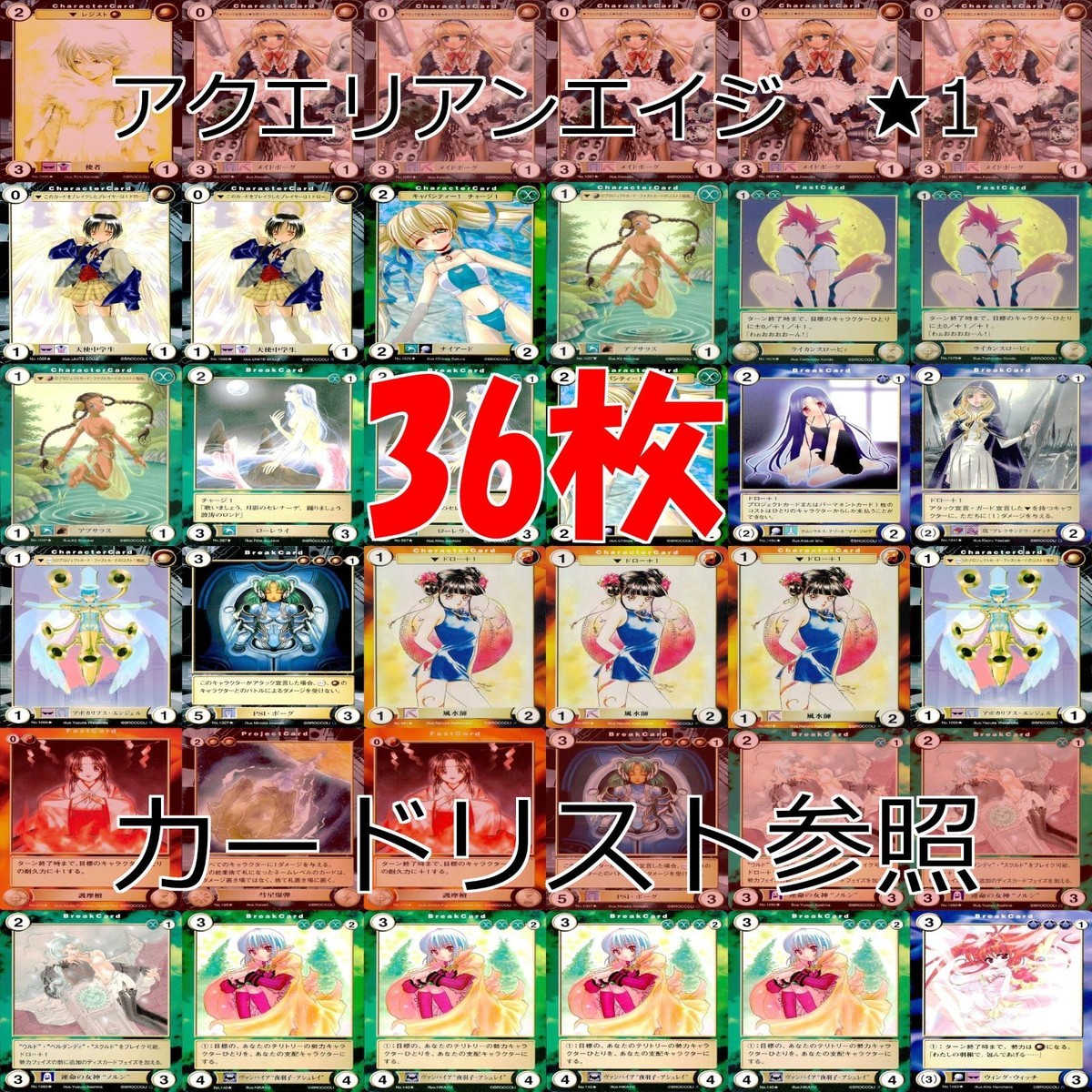 Aquarian Age Card Game Lot 36 Uncommon Cards Set