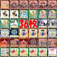 アクエリアンエイジ カード まとめ カードゲーム アンコモン 全て ★ ★1 36枚 セット ●カードリスト参照 ap876