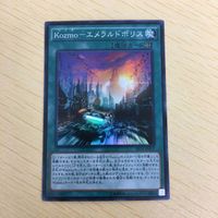 49 47 51 遊戯王 スーパーレア kozmoーエメラルドポリス 死者転生 ブラック・ホール サムネイル 2
